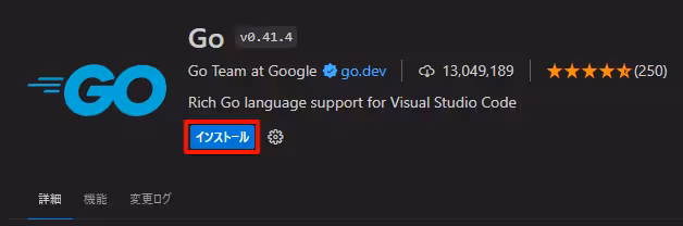 拡張機能のインストール